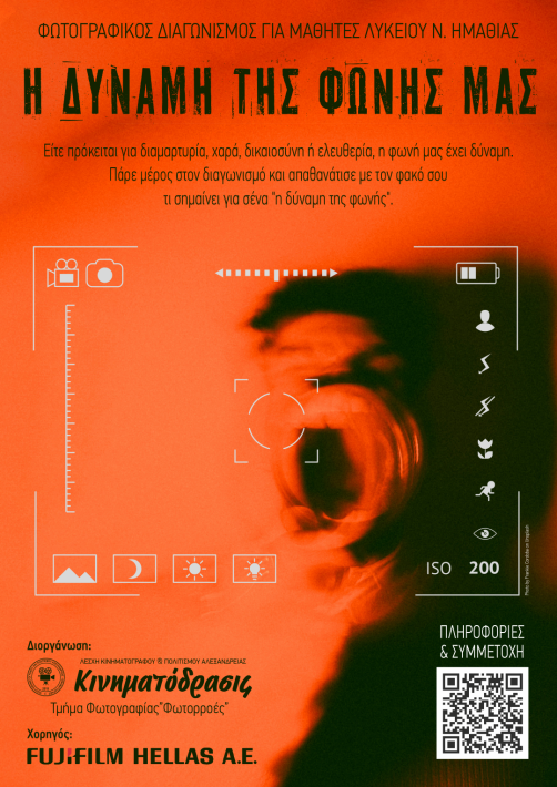 η δυναμη της φωνης μας